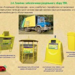 1374780127_sumy_ecopoint_11